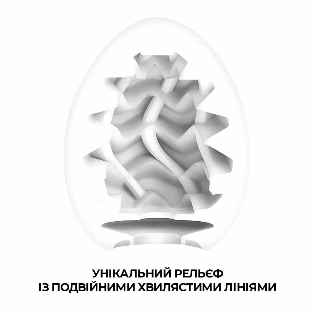 Мастурбатор-яйце Tenga Egg Wavy II з подвійним хвилястим рельєфом — фото 3
